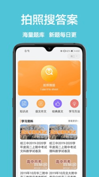 一起学作业官方版