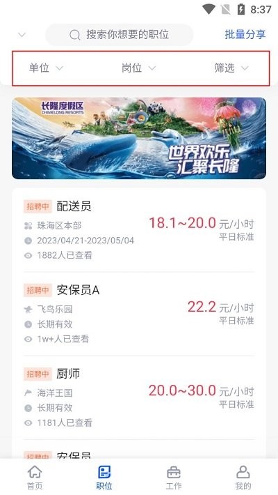 长隆job功能介绍 长隆job功能说明