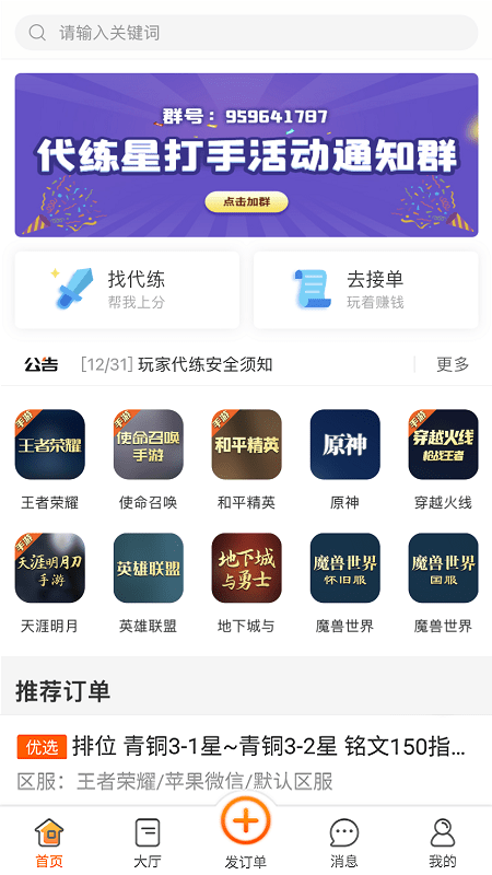 代练星app