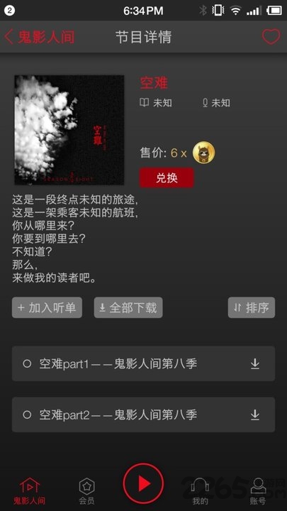 鬼影人间有声小说