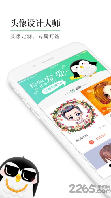 头像快画软件 头像快画软件下载