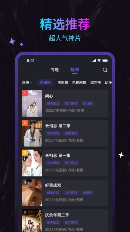 周六影视大全免费观看app