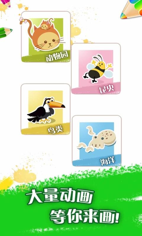 动物绘画课最新版