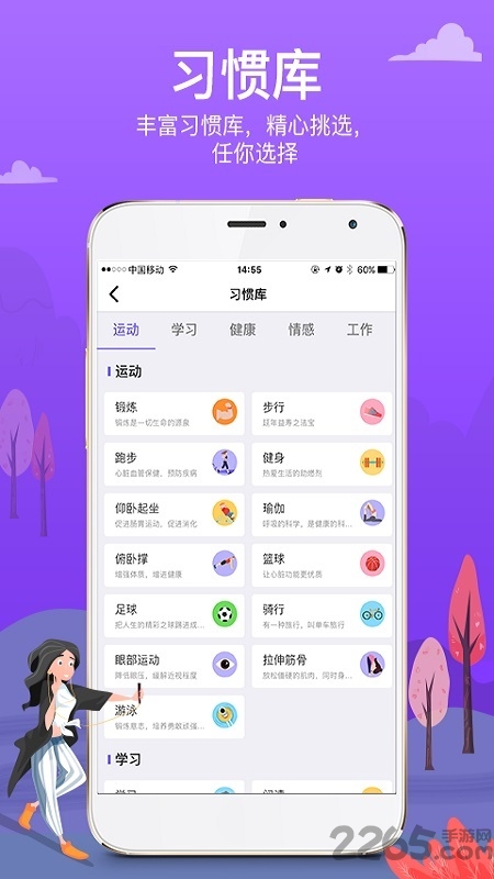 麦丘习惯打卡手机版