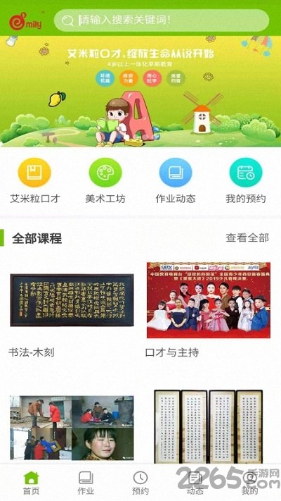 艾米粒口才app