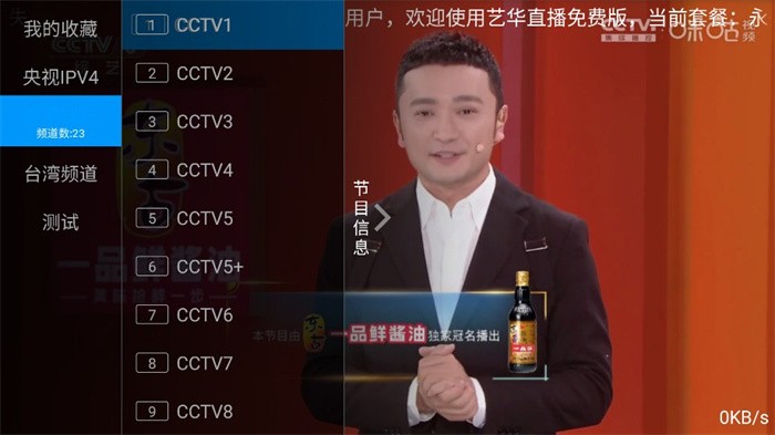 艺华直播免费版TV