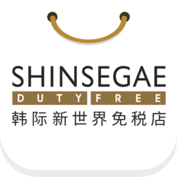 韩际新世界免税店app