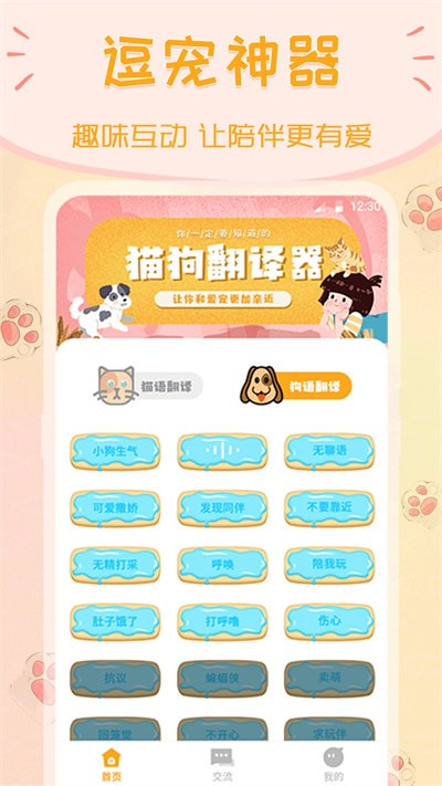 波奇猫语狗语交流器手机版(又名波奇猫狗交流器)