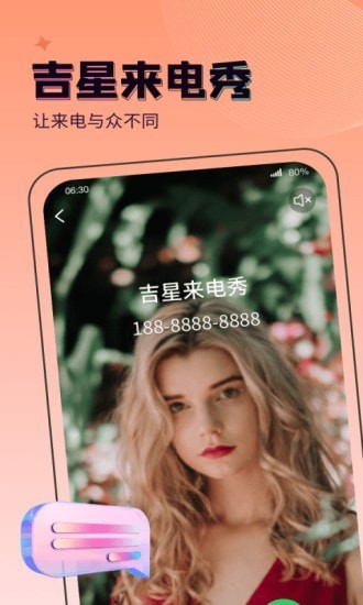 吉星来电秀手机版