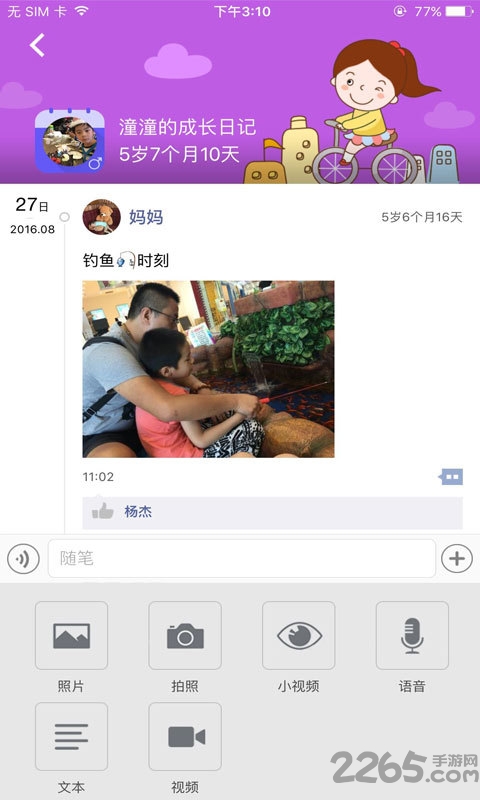 宝宝成长日记app