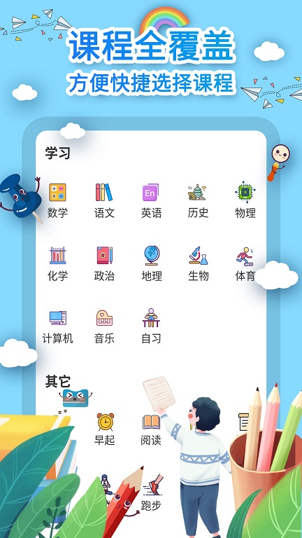 课程表制作软件