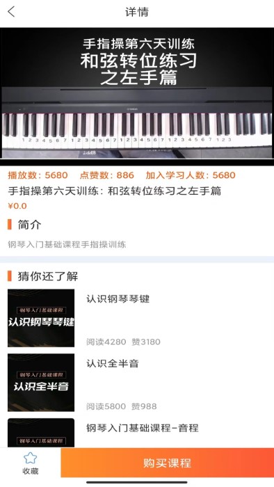 在线学钢琴app 在线学钢琴官方下载