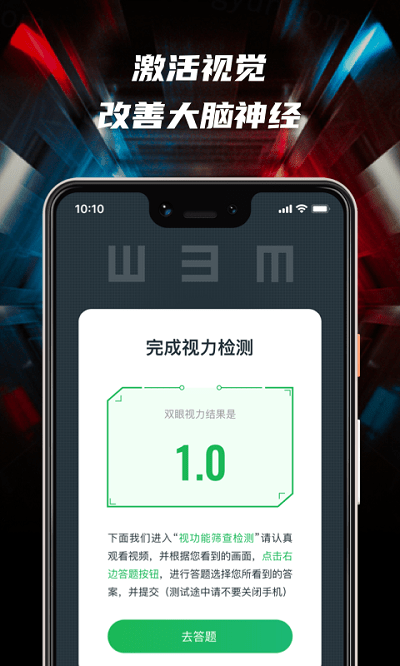 3D护眼立体通最新版下载