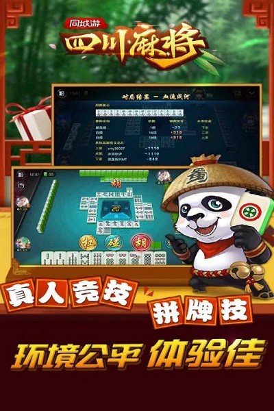 同城游四川麻将手机版 同城游四川麻将下载安装