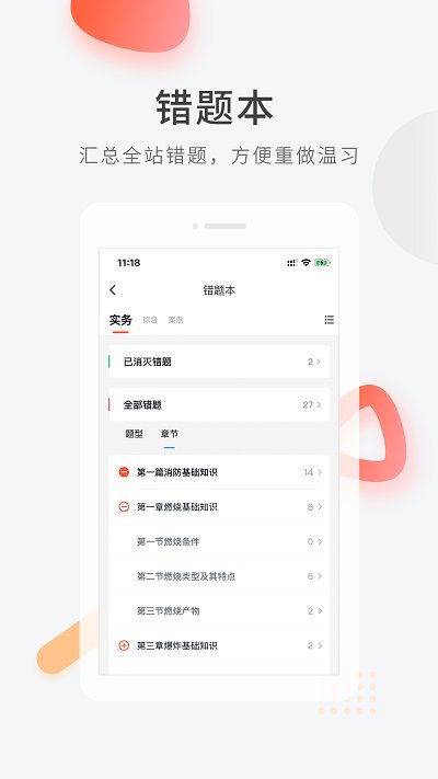 消防快题库app 消防快题库 免费下载