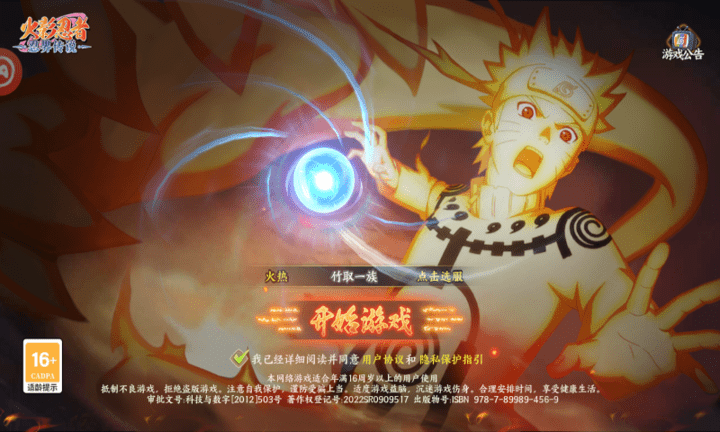 火影忍者传说游戏下载