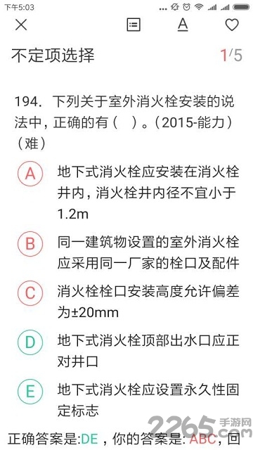 老妖精消防官方手机版