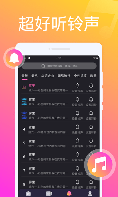 叮咚来电秀app