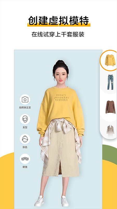 好搭虚拟试衣官方版
