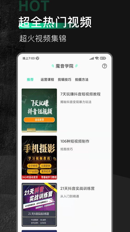 魔音素材官方版