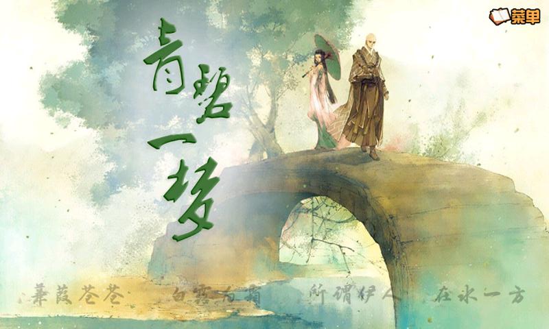 短篇青碧一梦破解版下载
