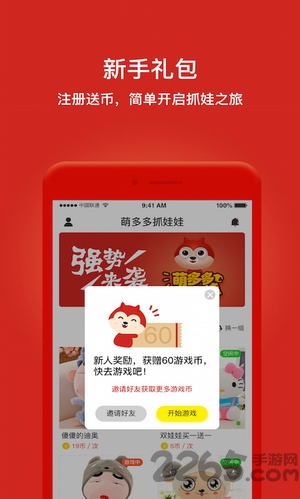 萌多多抓娃娃手机版