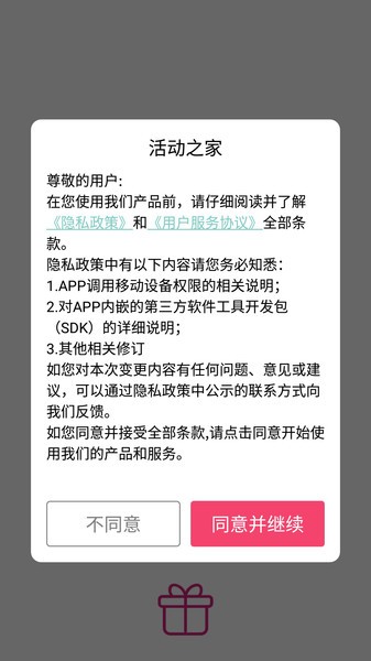 活动之家购物app