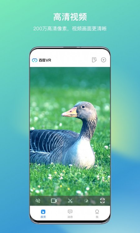 百度vr摄像头手机版