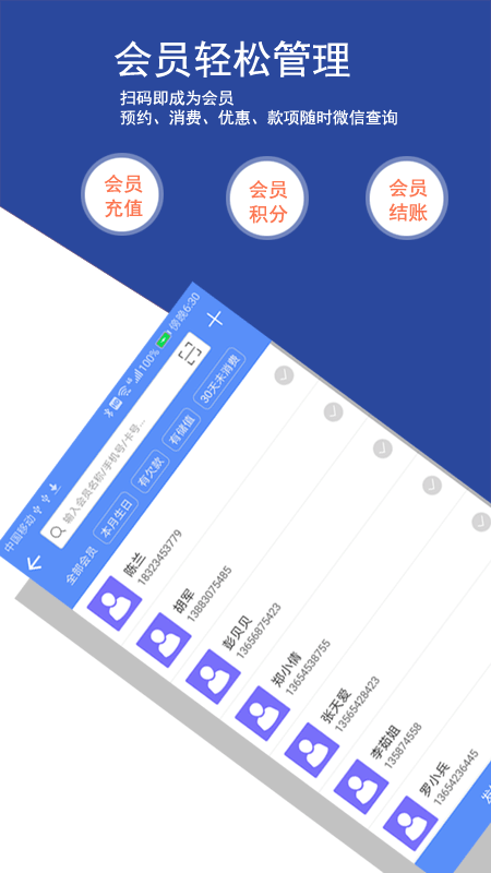 常回客进销存会员管理系统app