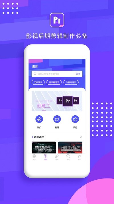 pr剪辑教程最新版