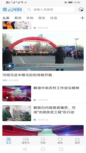 冀云河间电视台客户端