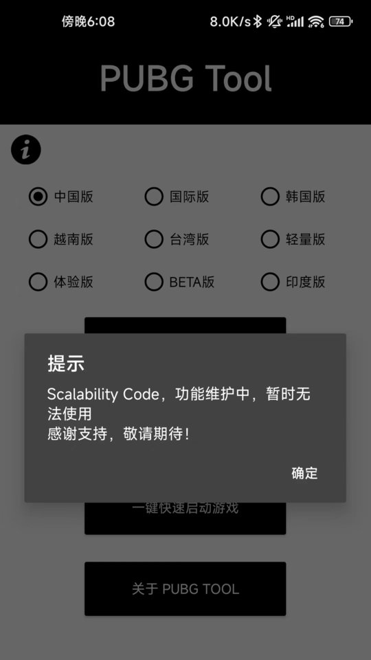 120帧画质助手免费版(pubg tool)