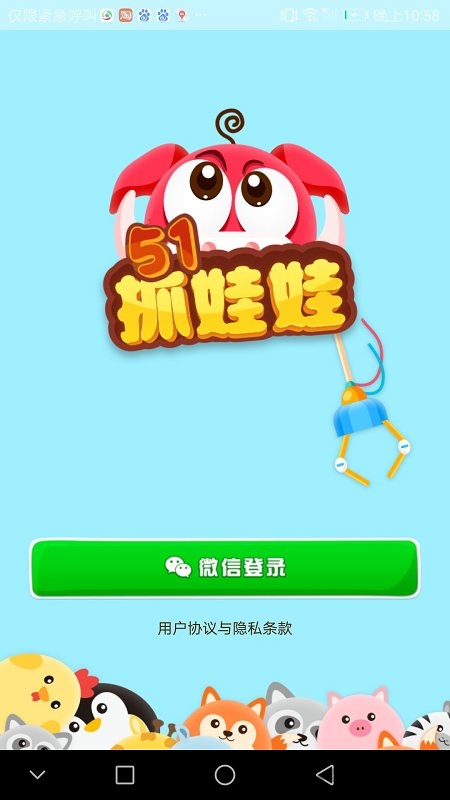 51抓娃娃官网下载