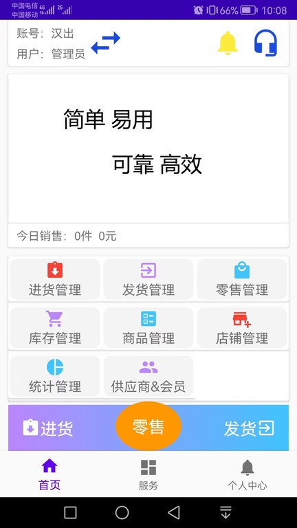 汉出进销存app官方版