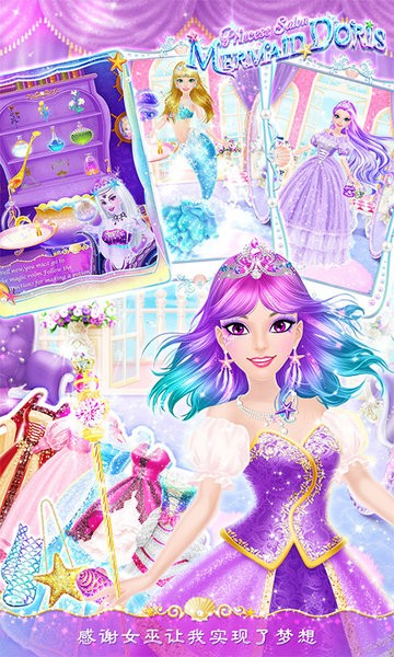 公主沙龙之美人鱼多丽丝游戏