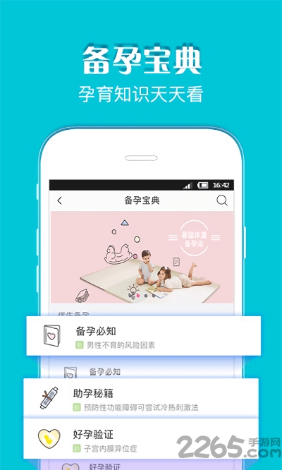 爱娃备孕管家app