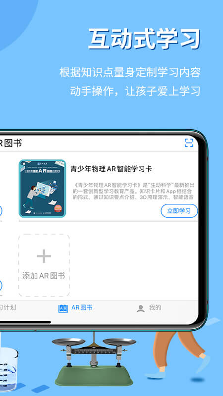 生动科学app