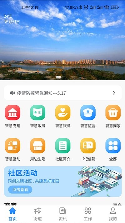 开封智慧西湖app 智慧西湖客户端下载