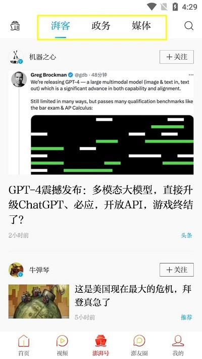 澎湃新闻使用方法 澎湃新闻使用教程