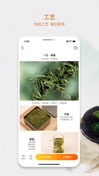 我的茶店app