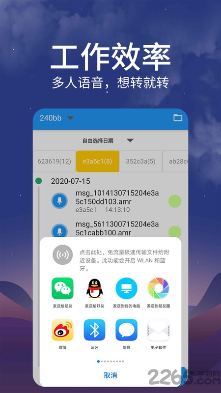 语音转发导出app