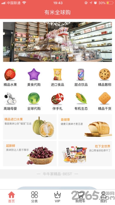 有米全球购手机版