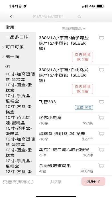 营匠erp软件(进销存)