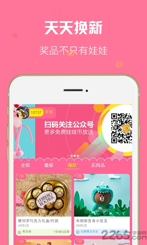 抓娃娃啦安卓版下载