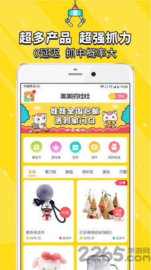 美美抓娃娃免费版
