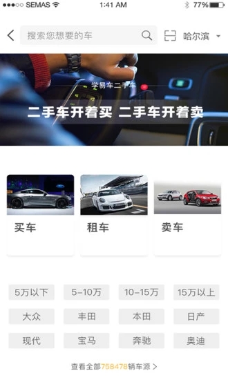 学易车软件 学易车app下载安装