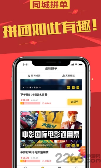 31秒拼app