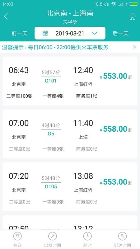 企业商旅行软件下载