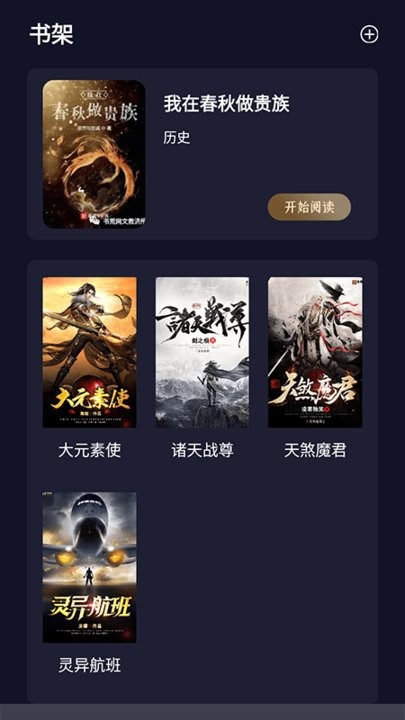 夜班小说阅读器app手机版