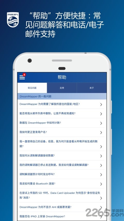 飞利浦睡眠管家app